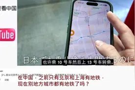日本女孩首次乘坐中国地铁 日本网友：他们其他城市也有地铁吗视频封面