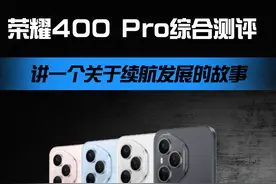 关于荣耀400 Pro，河马来讲一个长长的故事