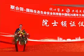 秸秆产业领航者彭飞当选联合国国际生态生命安全科学院院士视频封面