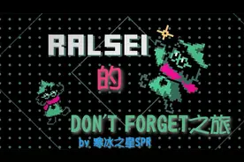 DON'T FORGET～第32期：连续在伙伴遭遇战取胜