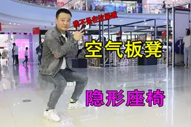 开箱测评网红“隐形座椅”，真的和坐板凳的感觉一样吗？