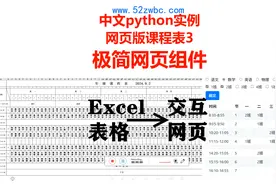 中文python实例_极简网页输入输出视频封面