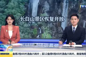 长白山景区恢复开放  增设最美岳桦林景点线路视频封面
