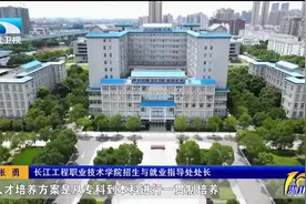 高招进行时 | 高职院校人才培养“上新” 升学渠道拓宽视频封面