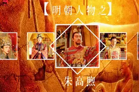 明朝汉王朱高煦视频封面