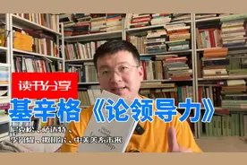 基辛格《论领导力》：尼克松、萨达特、李光耀、撒切尔、中美关系视频封面