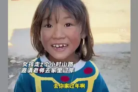 灵魂一旦被爱滋养，肉体将会疯狂生长。老师支教老师感人。