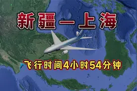 新疆乌鲁木齐飞往上海，航线距离3277km，飞行时间4小时54分钟视频封面