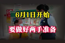 6月1日开始，银行有5万定期存款，要做好两手准备！视频封面