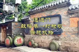 通远门遗址公园331惨案纪念碑→打枪坝：探寻山城之巅的沧桑巨变视频封面