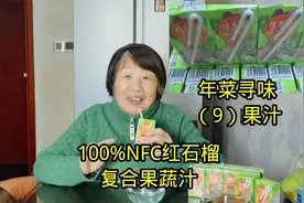 6种水果7种蔬菜100%红石榴复合果蔬汁视频封面