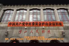 江西省九江市庐山会议旧址视频封面