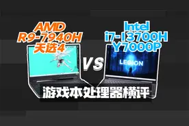 游戏本处理器横评！i7-13700H和R9-7940H谁更强？Y7000P VS 天选4