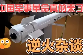 【杂谈】中国军事革命已经开始，机器大军意义深远！