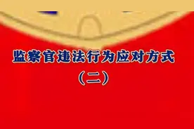 检察官有重大过失或不正确履行职责，造成后果的应该承担司法责任