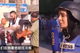 目睹遇难巴勒斯坦孩童 女记者哽咽：他们抱着去冷库 因为已经死了视频封面