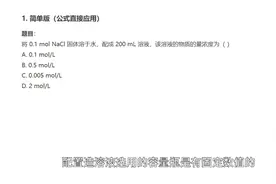 高中化学470之知识点27物质的量浓度（c）的计算公式（c = n/V）