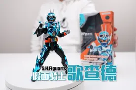 定价逆天，玩着还累！万代SHF 假面骑士歌查德 开箱试玩视频封面