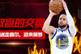 库里再现高情商发言谈论普尔交易视频封面