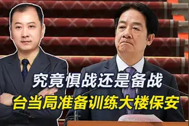 台当局准备训练大楼保安，让出租车司机上战场，打造全民皆兵台湾视频封面
