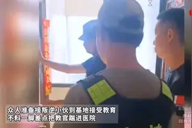 教官接叛逆小伙到基地接受教育 不料一脚差点把教官踹进医院视频封面