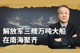 解放军万吨医疗船南下，3艘万吨大船聚齐，是要对菲律宾动手？视频封面