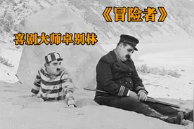 喜剧大师卓别林化身为越狱逃犯，各种搞笑场面简直笑到肚子疼视频封面