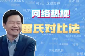【网梗课代表】雷氏对比法是什么梗？