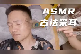 ASMR 沈阳体验古法采耳 耳浴 舒耳堂SPA视频封面