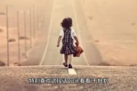 不要轻易的批判过去的选择视频封面