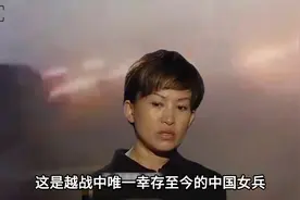 幸存越战女兵回忆当年残酷战争不为人知的场面视频封面