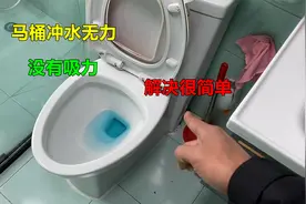 马桶冲水无力没有吸力？一般都是这4个原因，大部分自己就能解决视频封面
