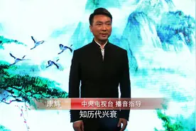 中央电视台播音指导康辉朗诵《资治通鉴》选句视频封面