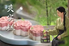 江南风味美食之白桃乌龙芡实糕：给父亲的传统养生糕点！