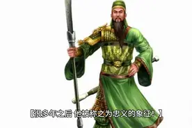 汉朝忠义无双士，千古英雄第一人——蜀汉关羽（上）视频封面
