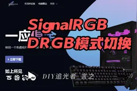 【SignalRGB教程3】DRGB控制盒模式切换ICUE、AURA