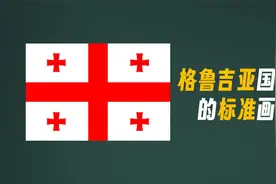 美女UP当上驻华大使？这个国家成功引起我的注意，它的国旗必须画视频封面