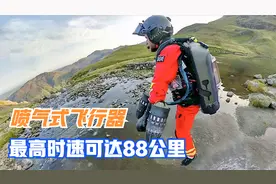 不可思议的单人飞行器，利用鼓风机提供动力，飞行时速可达88公里