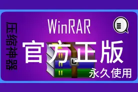 【白嫖 WinRaR】winrar官方正版授权！永久免费！支持更新！视频封面