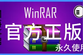 【白嫖 WinRaR】winrar官方正版授权！永久免费！支持更新！