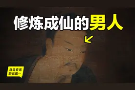 一个唐朝人，总结了各种修仙法门，他在梦中悟道，修炼成仙视频封面