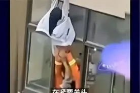 为救轻生女，意外拉掉其裤子手撑屁股的消防员，他们两个结婚了视频封面