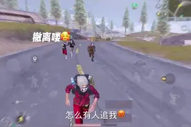 野护航掉小珍珠了 PUBG地铁逃生 地铁逃生 骗装备视频封面