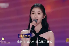 知道刘浩存戏好，没想到唱歌也这么绝！开口就迷倒我视频封面