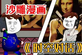 《时空对话》沙雕漫画，我能跟十年后的我进行时空对话！视频封面