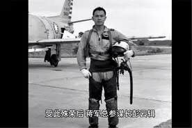 徐廷泽驾机投诚大陆，获奖黄金2500两，周恩来：先成家后工作