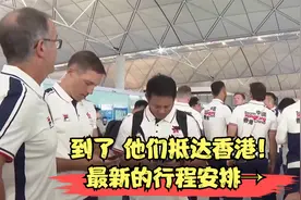 到了到了！他们抵达香港！最新的行程安排→视频封面
