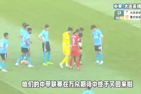 2-1，大连英博领先7分稳居第2，朱鹏宇传射建功毛伟杰打进反超球视频封面