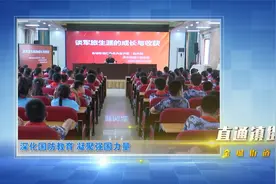 深化国防教育　凝聚强国力量视频封面