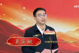 中国邮政集团有限公司河南省分公司党委委员、副总经理夏策敏致辞视频封面